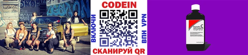 Кодеин Purple Drank купить закладку Морозовск